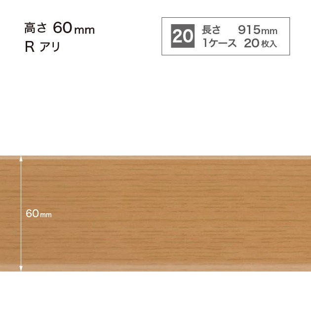 専門店品質 サンゲツ ソフト巾木(20枚入）巾40㎜×長さ915㎜ ８ケース