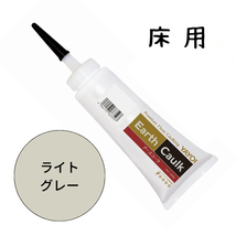 アースコーク　床用コーキング剤　ECスモークオレンジ　29本+半端5本 ヤヨイ化学 床用コーキング剤 アースコーク 200g EC スモークグレー